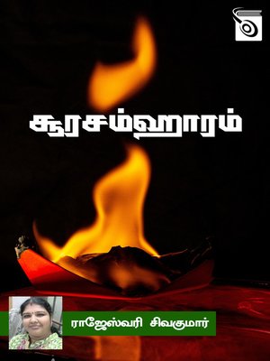 cover image of Soorasamharam